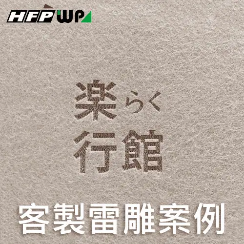 客製化雷雕案例